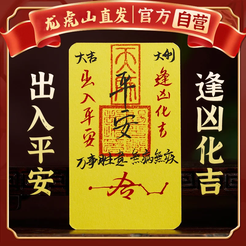 

Custom. Longhu Mountain Mansion Direct Shipment Handwritten Peace Amulet Lucky Charm Good Luck Guardia