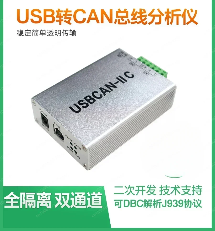 Usb To  Converter Usbcan Debugger Compatible with Car  Bus Analyzer USBCAN-II C