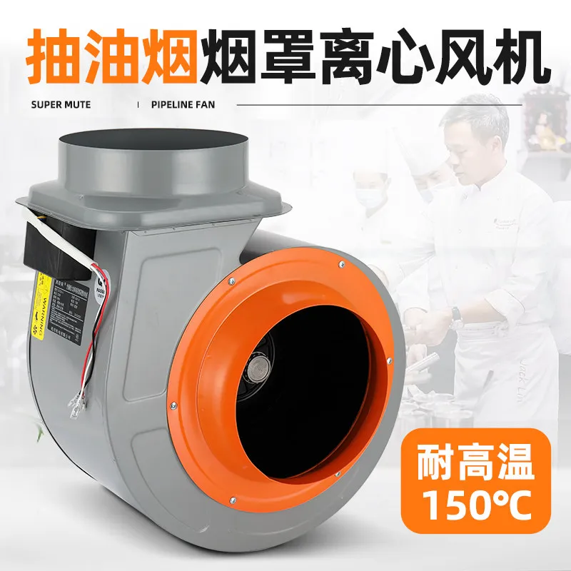 Silent centrifugal duct fan, high temperature resistant, waterproof and oil-proof, special smoke exhaust machine for kitchen