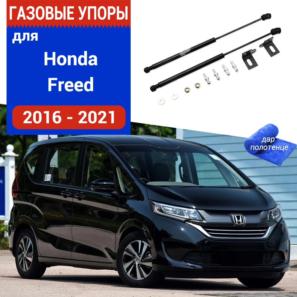 For Honda Freed GB5 GB6 GB7 GB8 2022 2021 2020 Bonnet Hood Cover Gas Shock Lift Strut Bars Support Hydraulic Rod Accessories