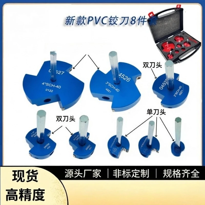 Amazon's new PVC pipe reamer 8-piece set of water joint pipe expansion knife multi-head