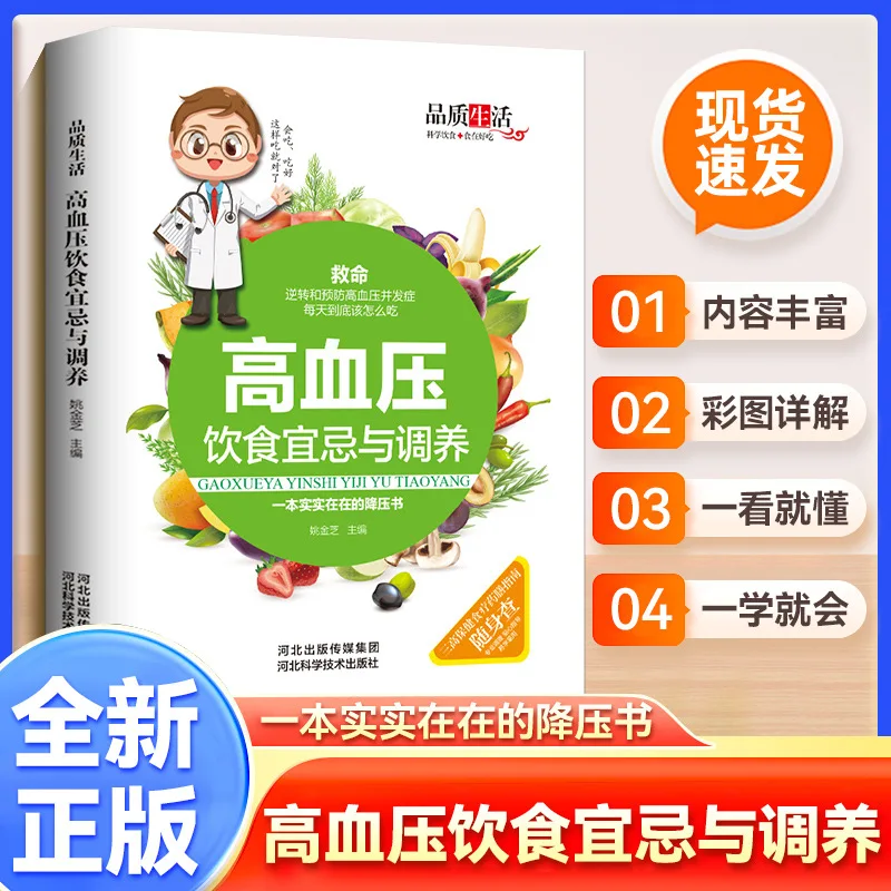 

Диетические табуи и уход за гипертонией, здоровью и артериальным давлением, книги для снижения диетических веществ