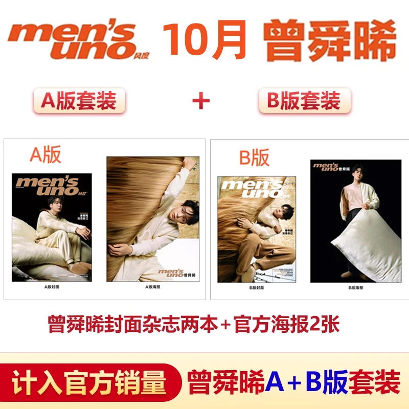 [pre sale] Zeng shunxi “mensuno” magazine/“Exciting OK ”Magazine Chinese star TV series Lian hua lou