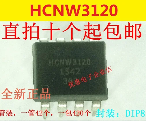 

10 шт. HCNW3120 DIP8