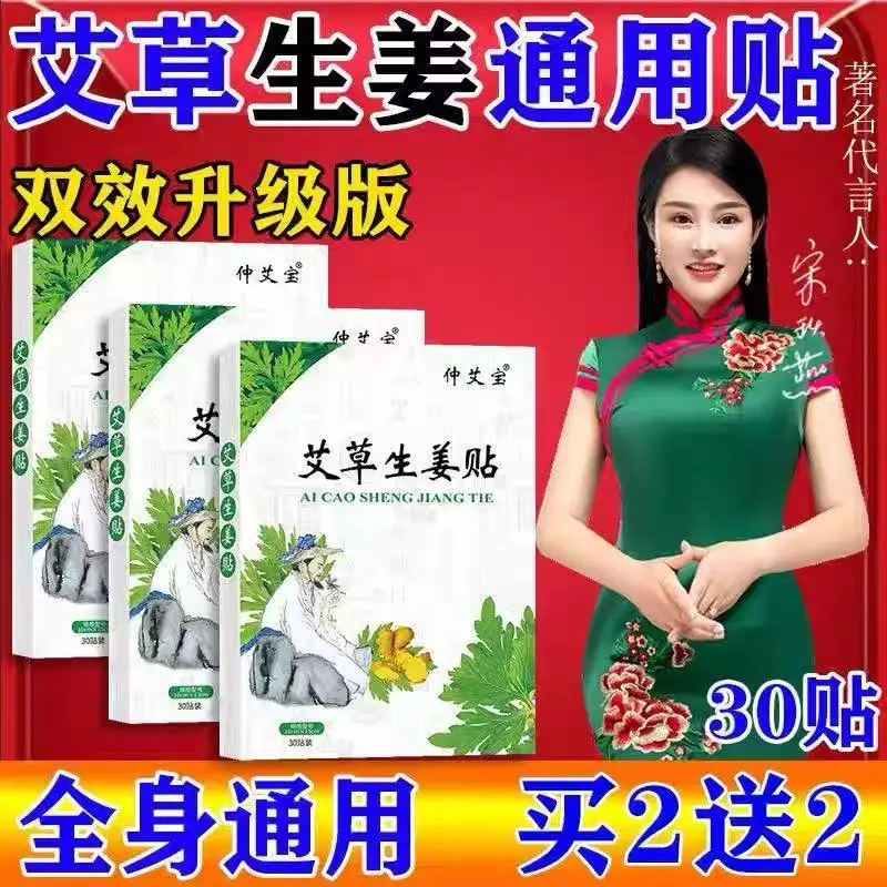 

60PCS Ginger patch, mugwort, ginger knee patch, hot compress on cervical spine, lumbar spine, shoulder and knee joints