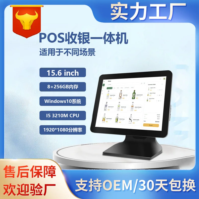 ماكينة تسجيل المدفوعات النقدية POS مقاس 15.6 بوصة الكل في واحد 8 + 256 جيجابايت ذاكرة كبيرة نظام win10 عرض العملاء