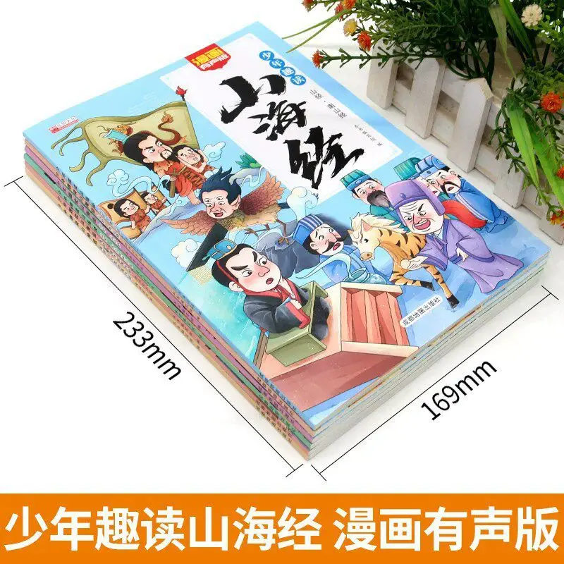 Comic Classic of Mountains and Seas for Kids Illustrated & Pinyin Edition Mythical Beasts Picture Book Primary School Reading