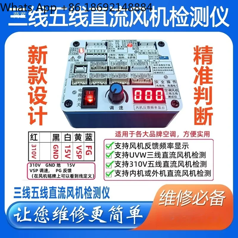 Universal Inverter Air Conditioning Refrigerator Compressor 35-Wire DC Fan Maintenance Inspection Test Drive Tool