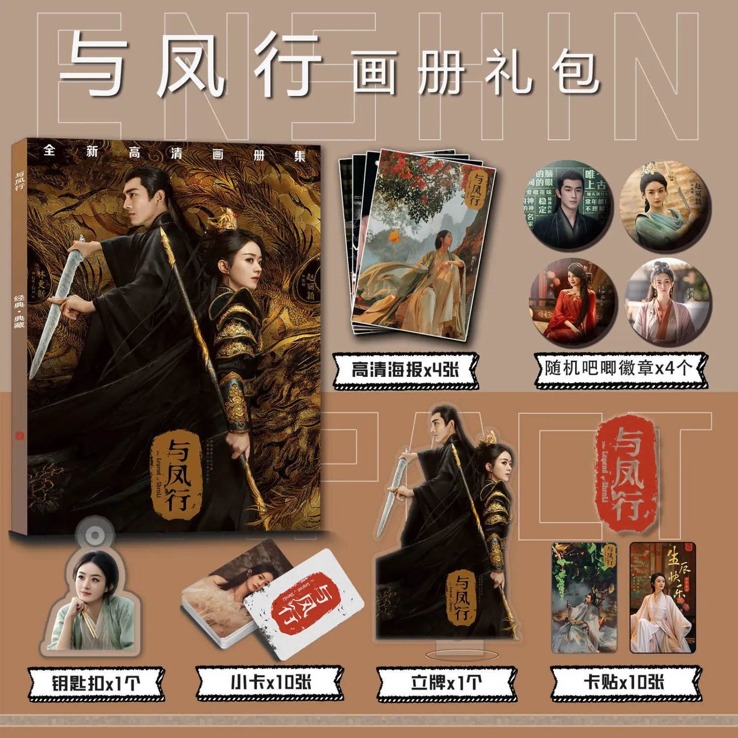 The Legend Of Shenli Teleplays Yu Feng Xing Lin Gengxin And Zhao Liying'S Surrounding Album Poster Keychain And Badge Package