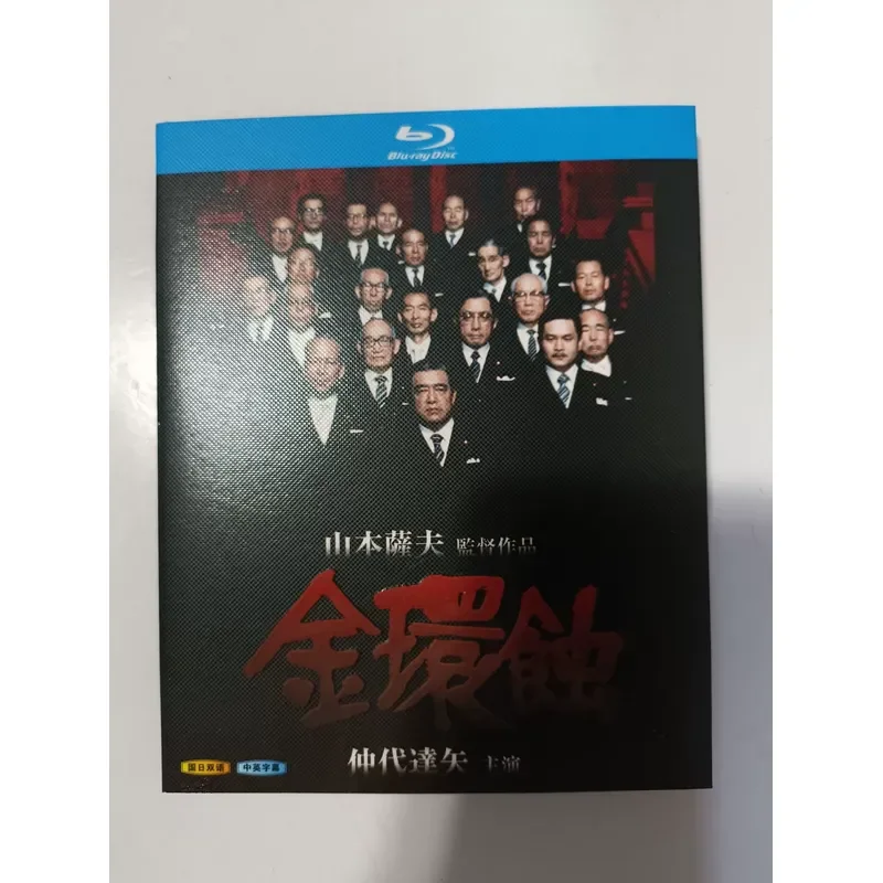 Blu-ray Disc Golden Eclipse Directed by Safu Yamamoto Starring Tada Nakayama Japanese 2.0 Audio