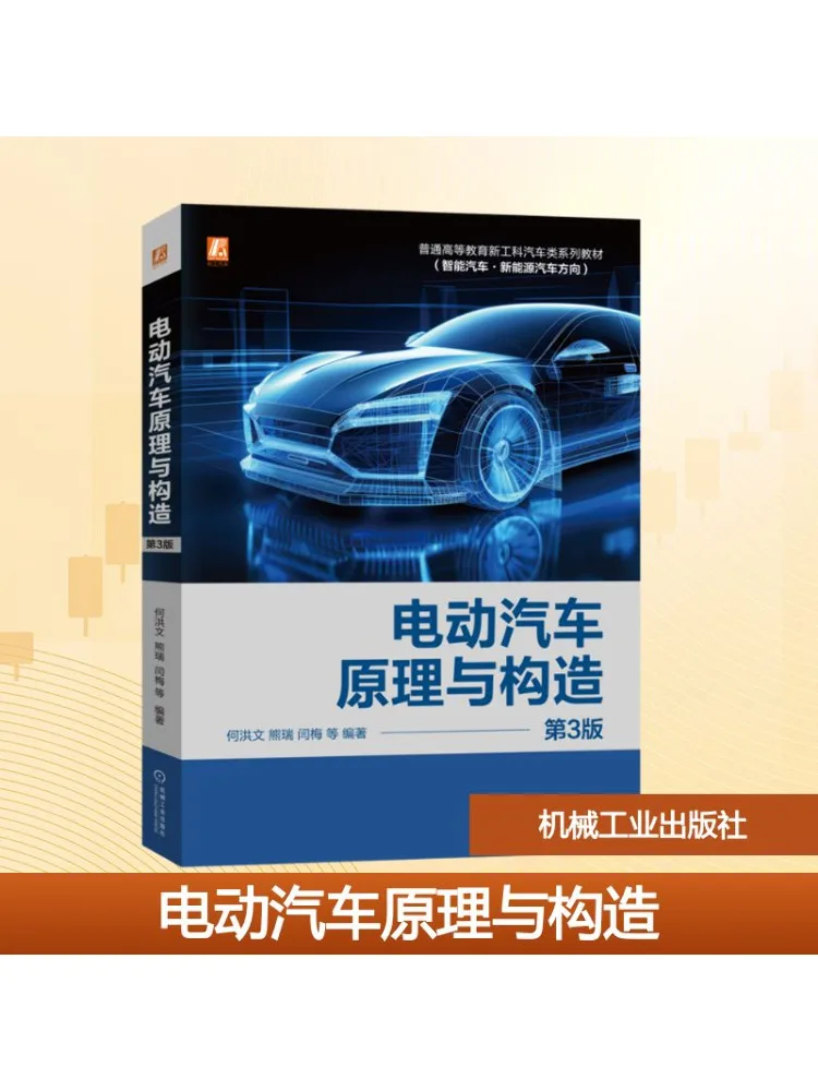 

Book-Winshare Принципы и структура электромобилей 3-е издание