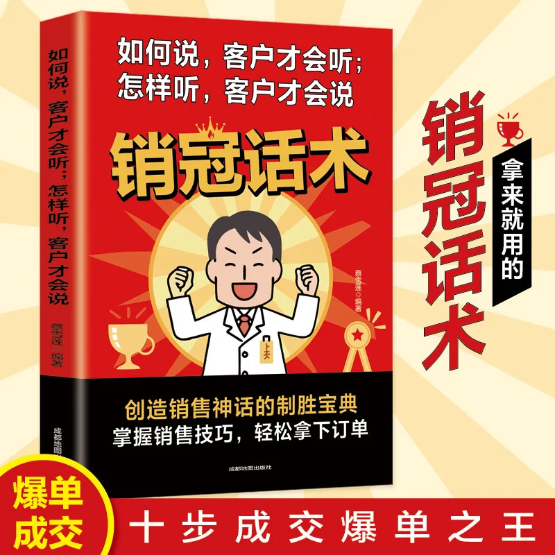 

Sales Techniques, How To Speak So That Customers Will Listen, Master Sales Skill Books