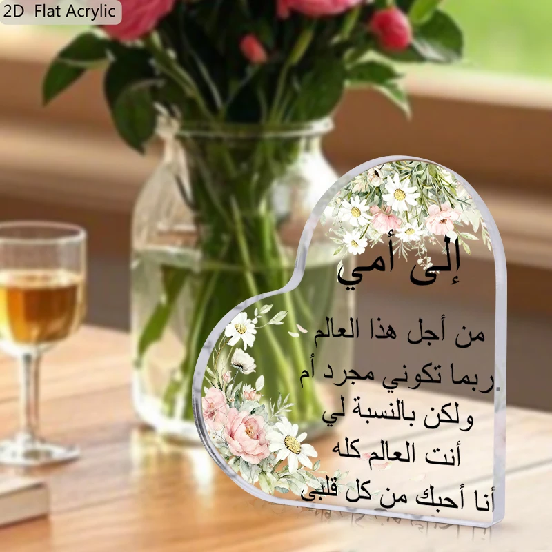 Islamic Arabic Quote Heart‑Shaped Acrylic Keepsake, Mom Appreciation Desktop Ornament