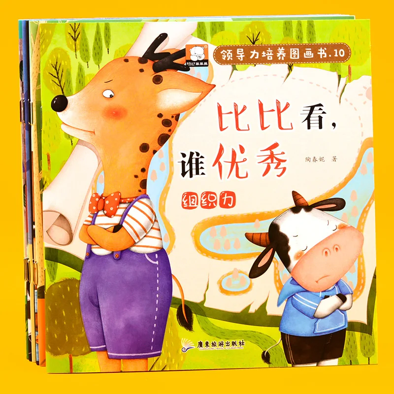 Leadership Development Picture Book Kindergarten Large Font Color Picture Book Children's Bedtime Storybook