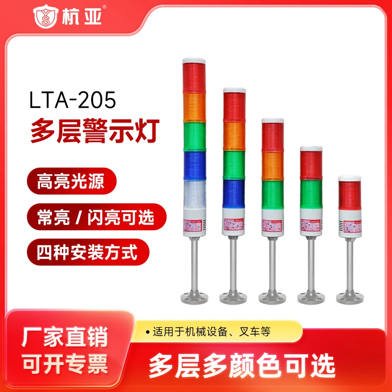 LTA-205 multi-layer warning light, three color indicator flashing light, three-layer disc base (pole length 135mm)