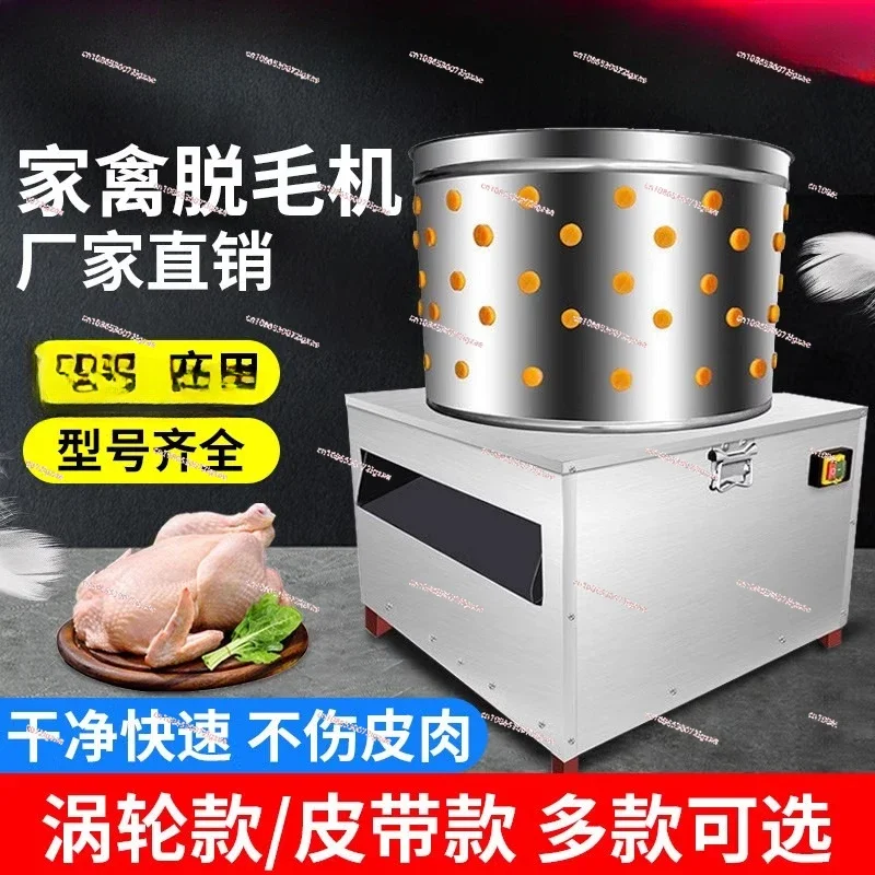 Poultry hair removal machine Chicken, duck and goose Commercial turbine killing chicken hair removal  Household small