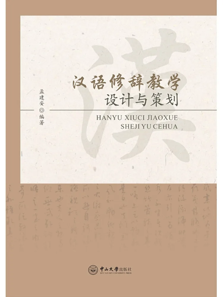 Book-Winshare Teaching Design and Planning For Chinese Rhetoric