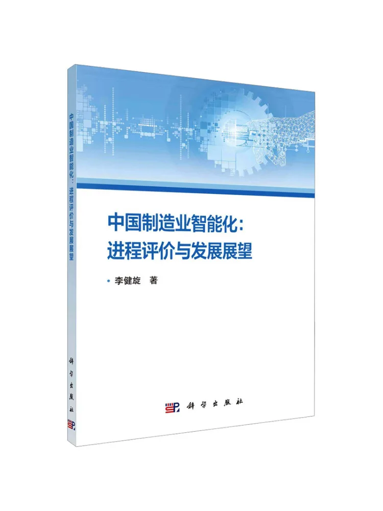 Book-Winshare China's Manufacturing Automation Process Assessment and Development Outlook