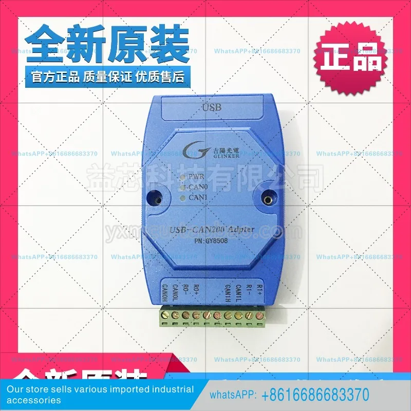 GY8508 USB-CAN200 CAN bus adapter