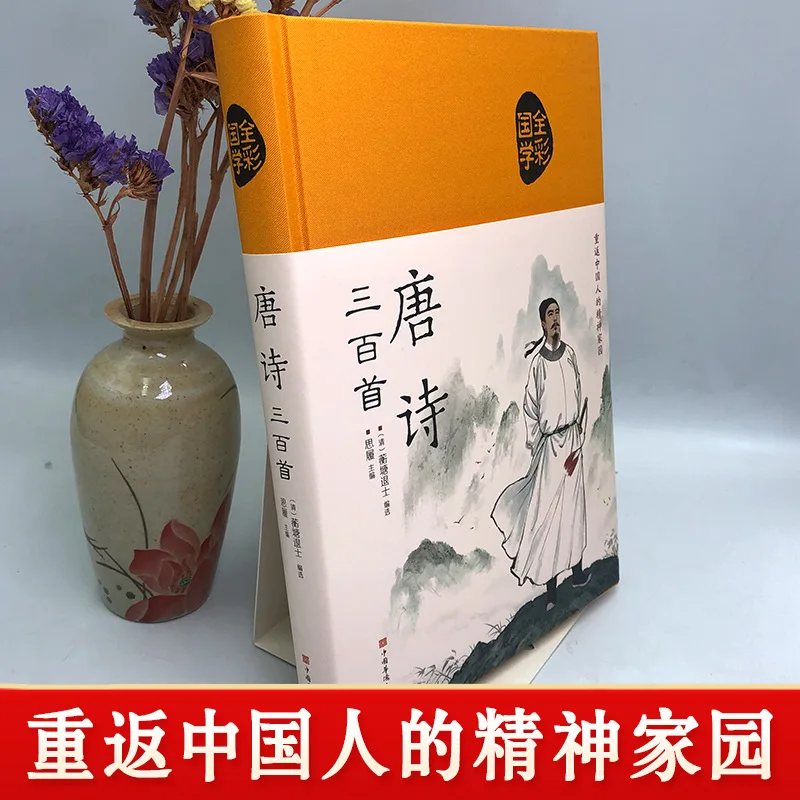 Three Hundred Tang Poems, Song Ci, and Yuan Qu, A Comprehensive Collection of Ancient Chinese Poetry Books