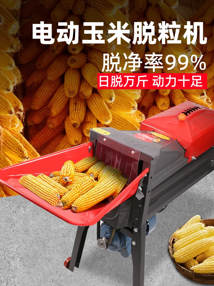 New electric corn threshing machine household small automatic grain wrapping threshing machine corn kernel peeling artifact