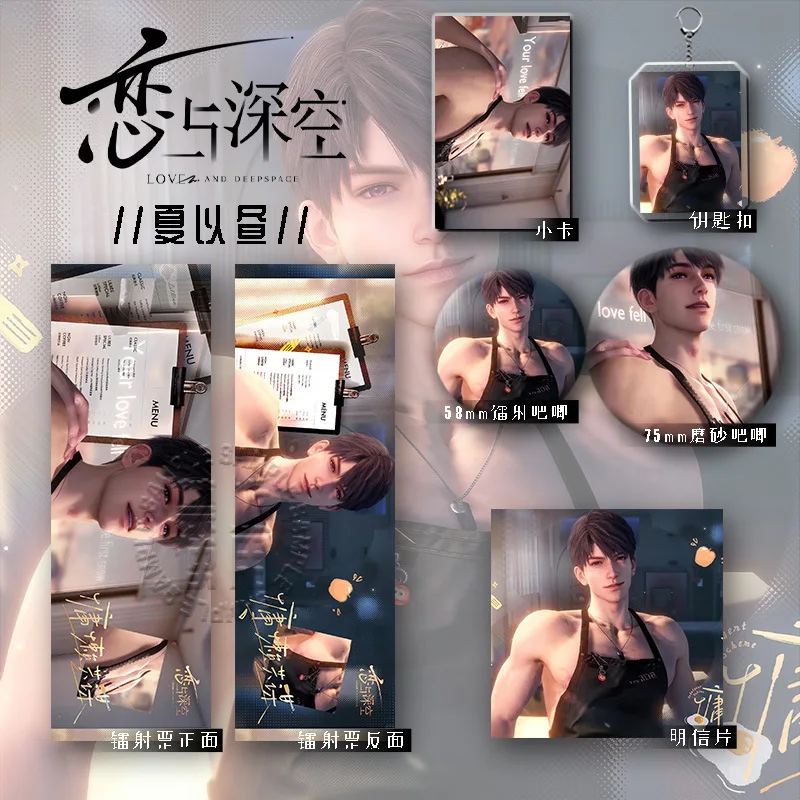 6Pcs/set Love and Deep Space Caleb Laser Tickets Postcard Keychain Pendant Badge Small Card Game Peripheral Fan Gift Collection