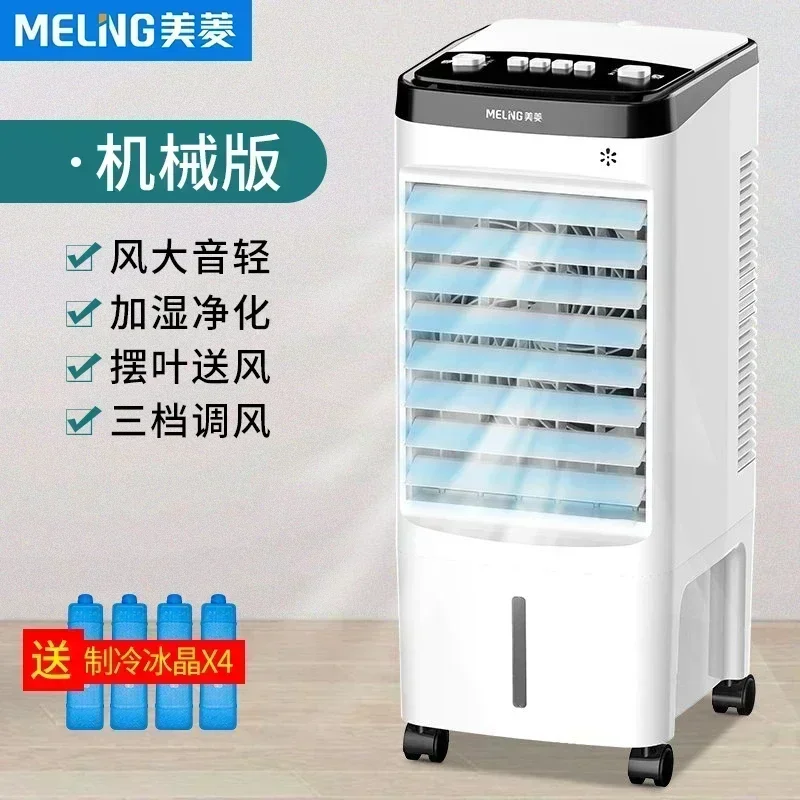 Meiling Air-conditioning Fan Household Refrigeration Small Bladeless Electric Fan Cold Fan Mobile Water-cooled Air 220V