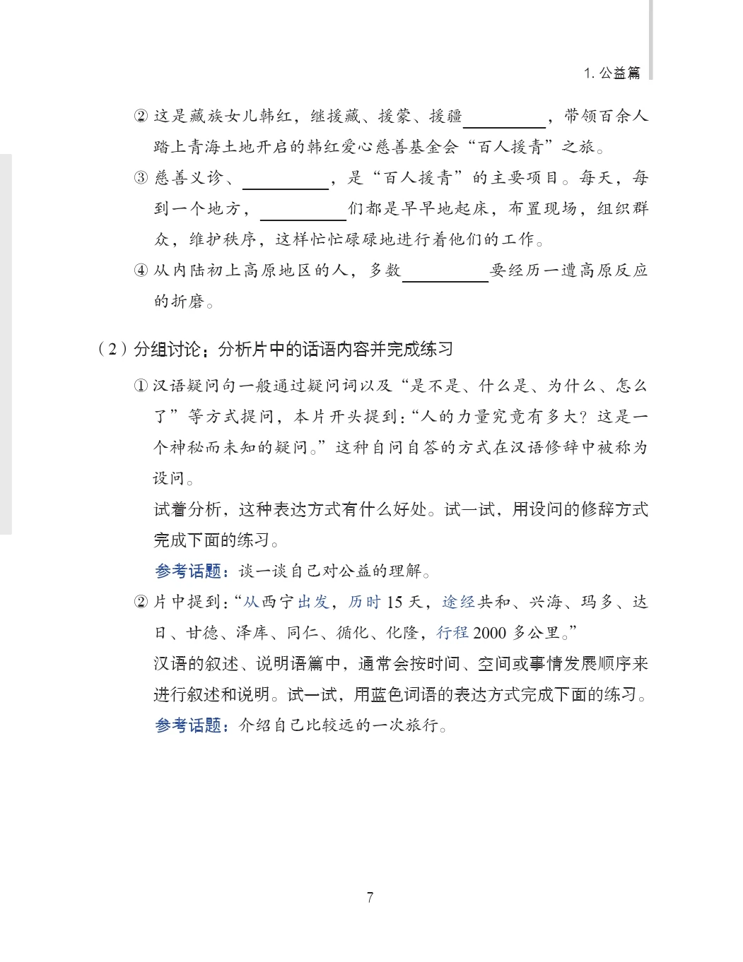 China Focus Advanced Level Complete Set of 2 Books Chinese Audiovisual-Speaking Course