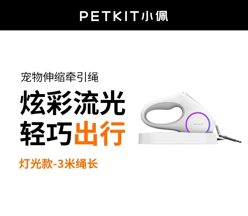 PetKIT Pet Special Walking Dog Leash Small and Large Dog Supplies Retractable Cat Chain