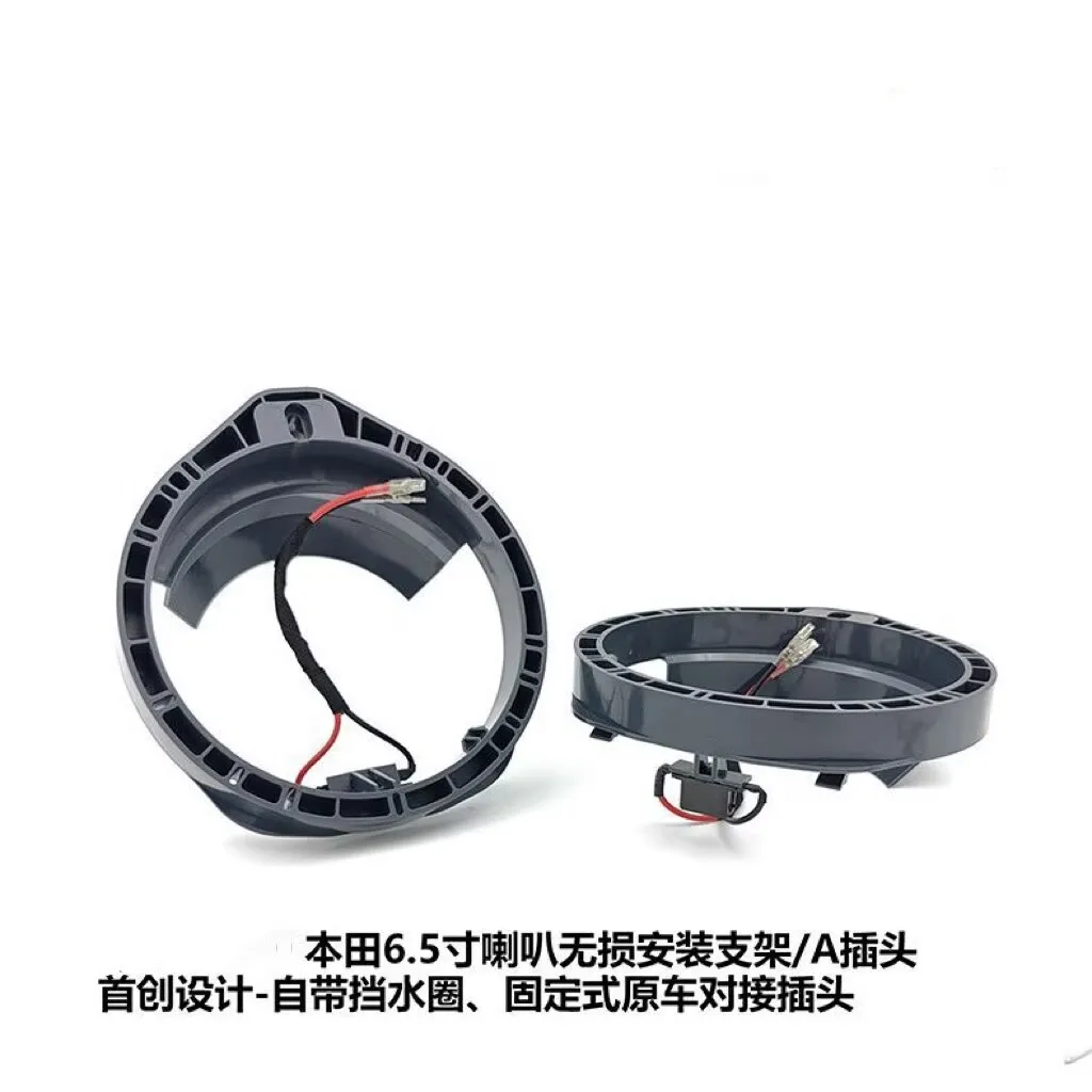 A pair of 6.5-inch speaker washers suitable for Honda Accord Fit CRV Odyssey door bass modification