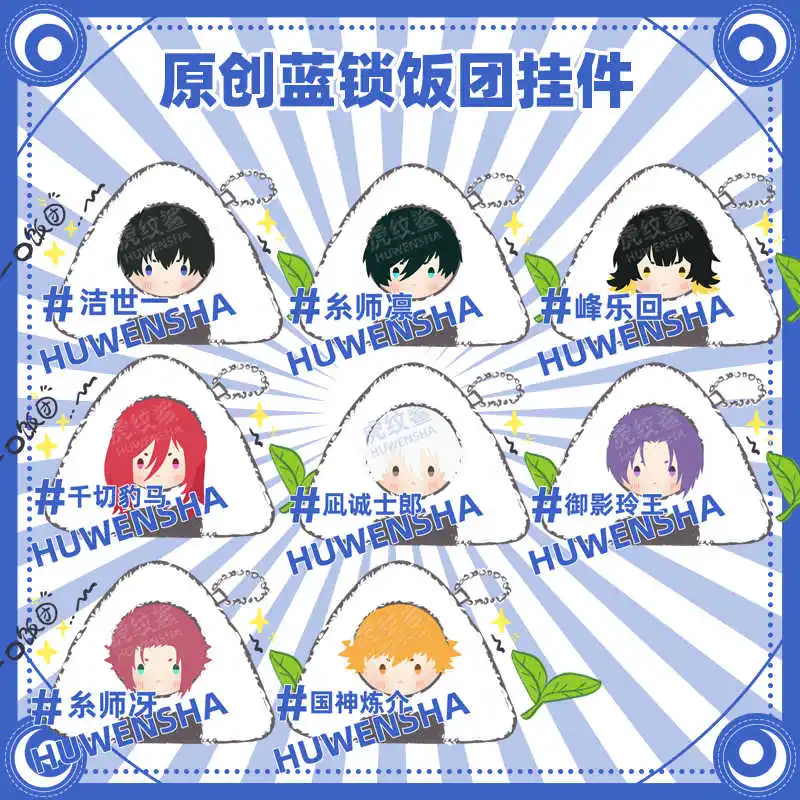Gefüllter Blue Lock Anime-Anhänger: Kawaii Kaiser Shidou, Ryuusei Shidou, Nagi Reo, Isagi Yoichi Onigiri-Ring-Spielzeug – Detail 8