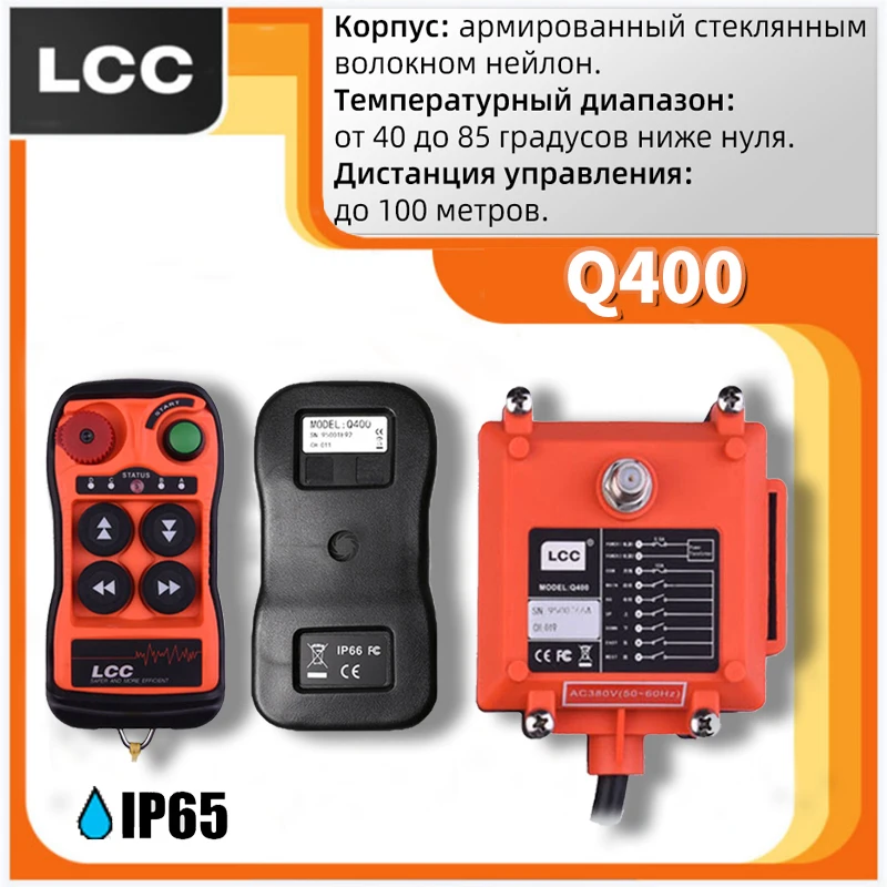 Lcc Industrial Controle Remoto Lidar com Shell Transmissor de Condução Alça do Receptor Tampa de Interruptores Q400