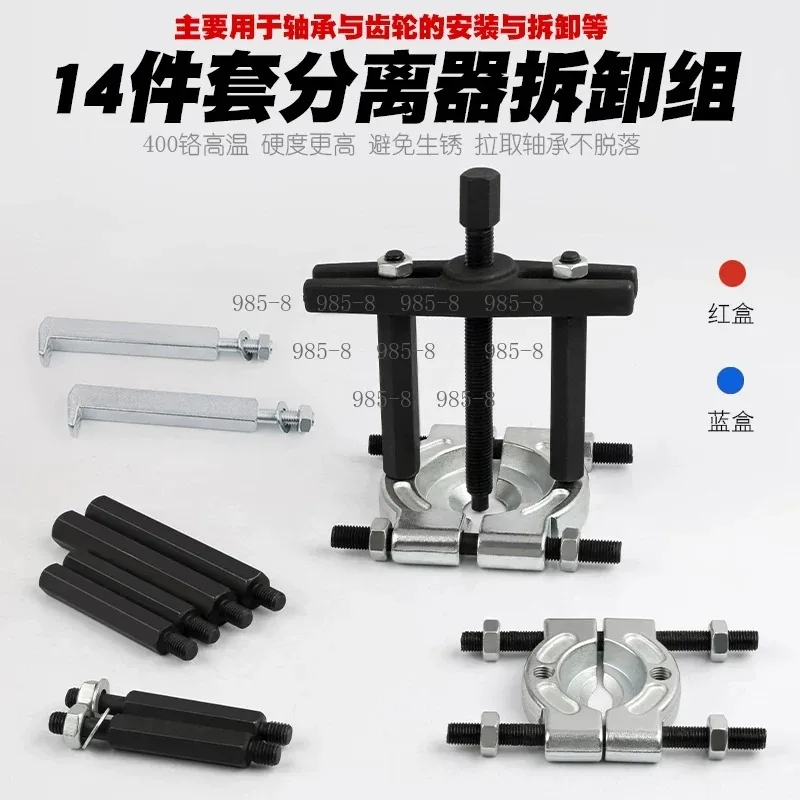 Disc Type Gear Puller Chuck Kit, 14-Piece Mechanical Two-Plate Separator for Transmission Bearings