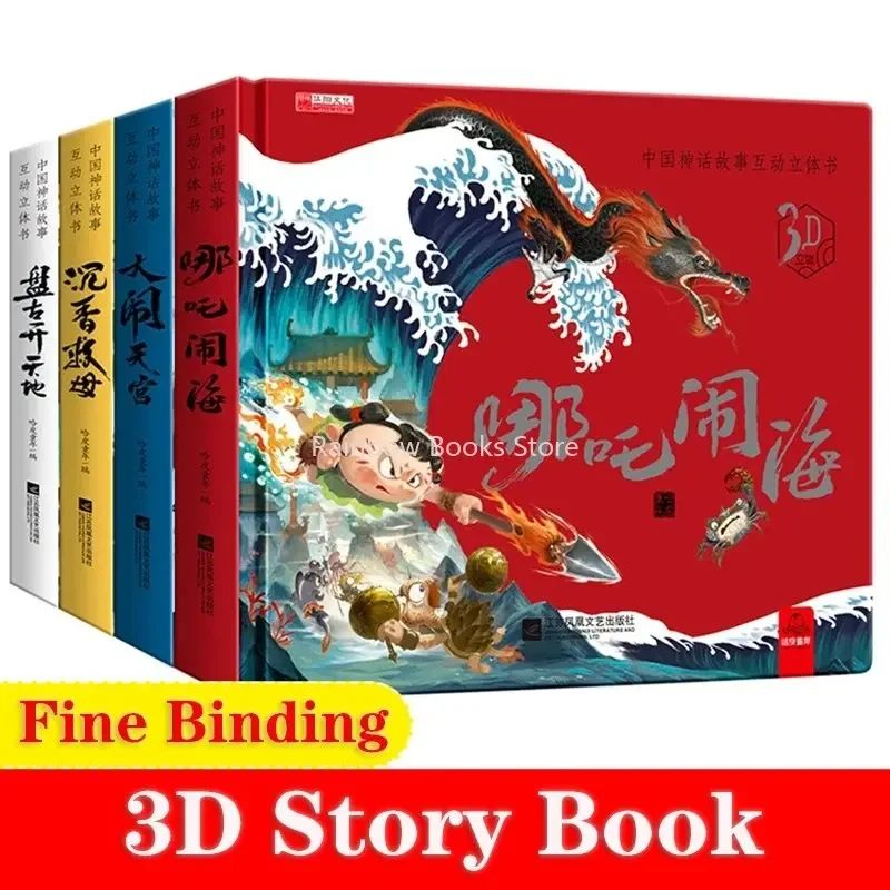 Chinese Children Myth Story Book 3D Flip Children Picture Book Strong Three-Dimensional Children's Reading Book for Kid 4 Books