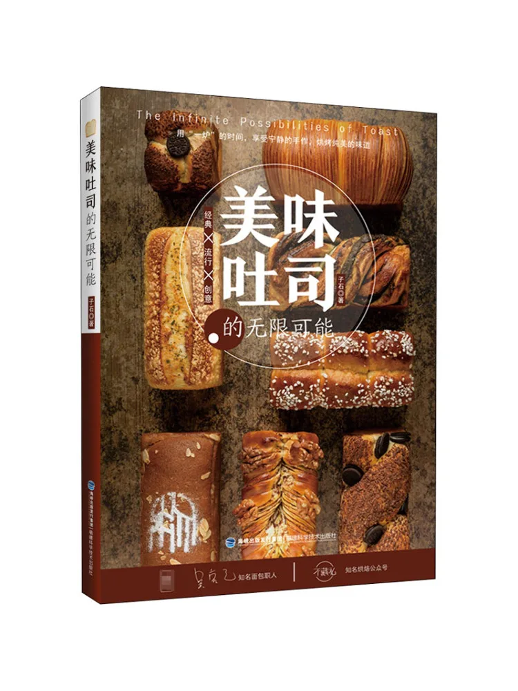 

Book-Winshare The Infinite Possibilities Of Delicious Toast