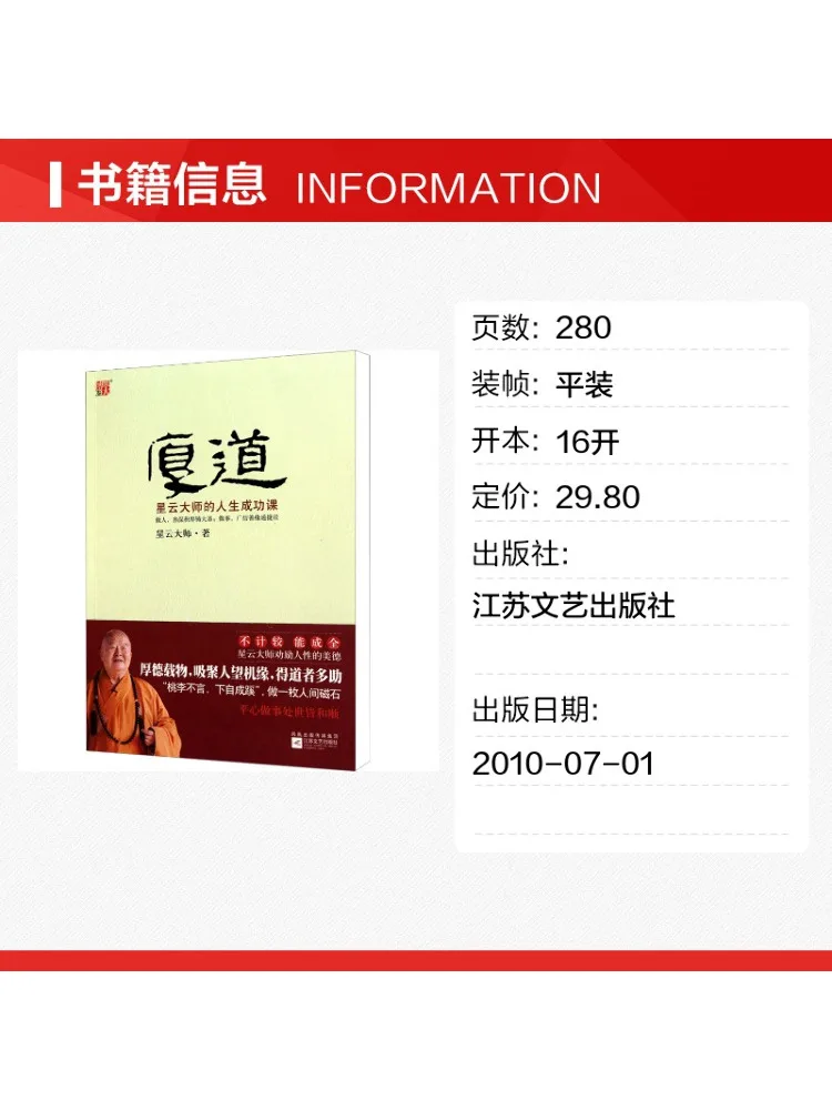Book-Winshare Generosity Master Hsing Yun's Life Lessons Of Success
