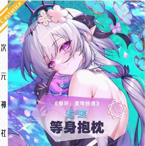 

Anime Honkai: Star Rail Castorice Sexy Dakimakura 2WAY Hing Body Case Japanese Otaku Pillow Cover Bedding New CYSS