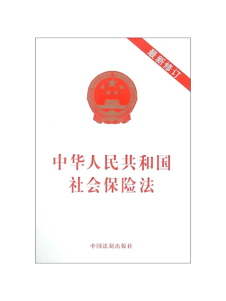 Book-Winshare Social Insurance Law Of the People's Republic Of China 2019 Latest Revision