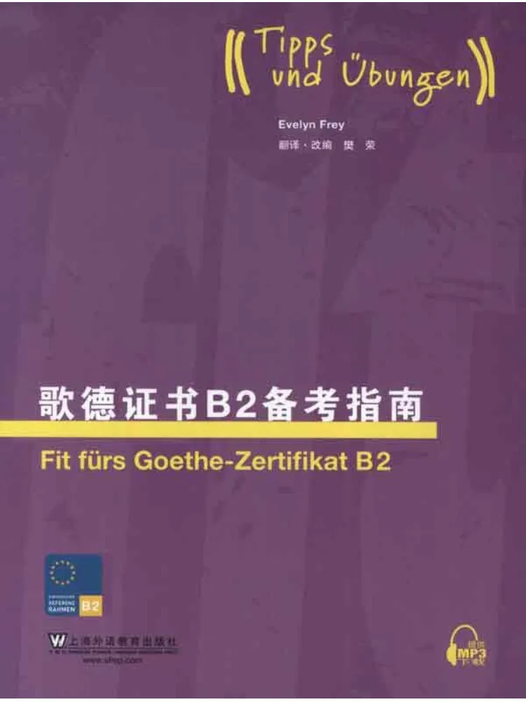

Книга-руководство по подготовке к экзамену Goethe Certificate B2 от Winshare