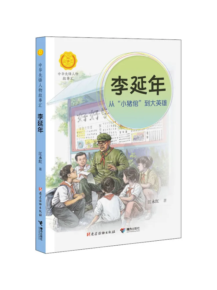 

Книга-Winshare Li Yannian от «Маленького Свиньи Хранителя» для Great Hero