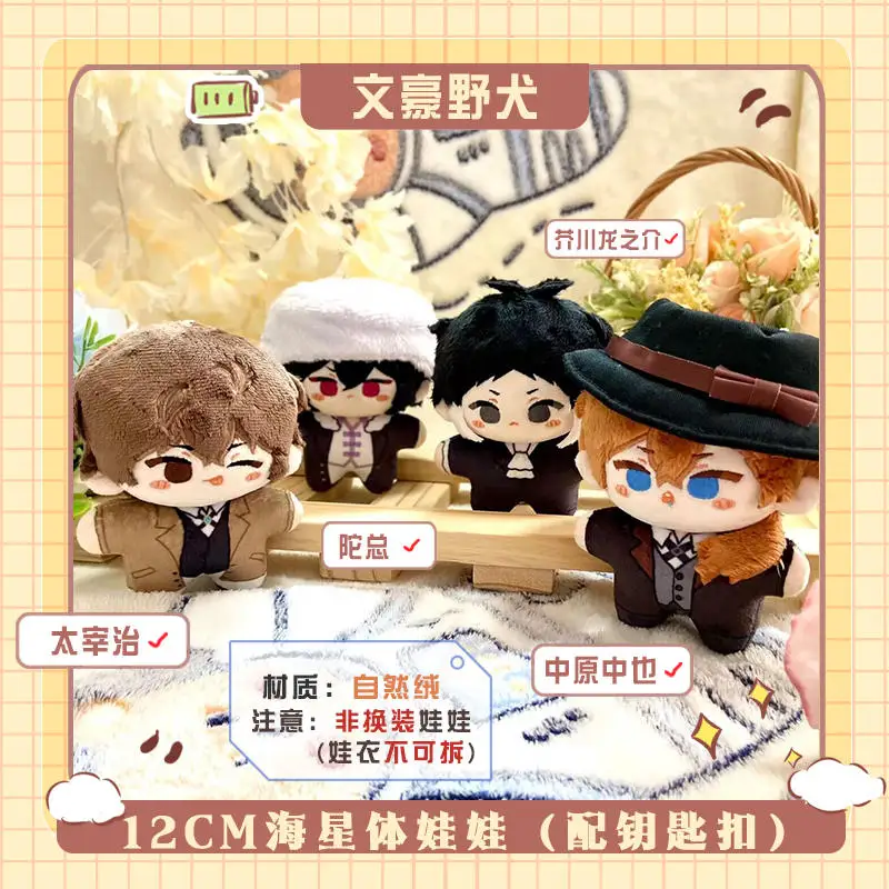 Free Ship 10cm Plush DB Fyodor Dostoevsky Nakahara Chuuya Edogawa Rampo Atsushi Cartoon Pendant Keychain