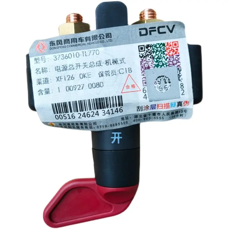 FOR Original Dongfeng Tianlong KL Tianjin KR original battery power supply main gate switch VL flagship KX -brake accessories