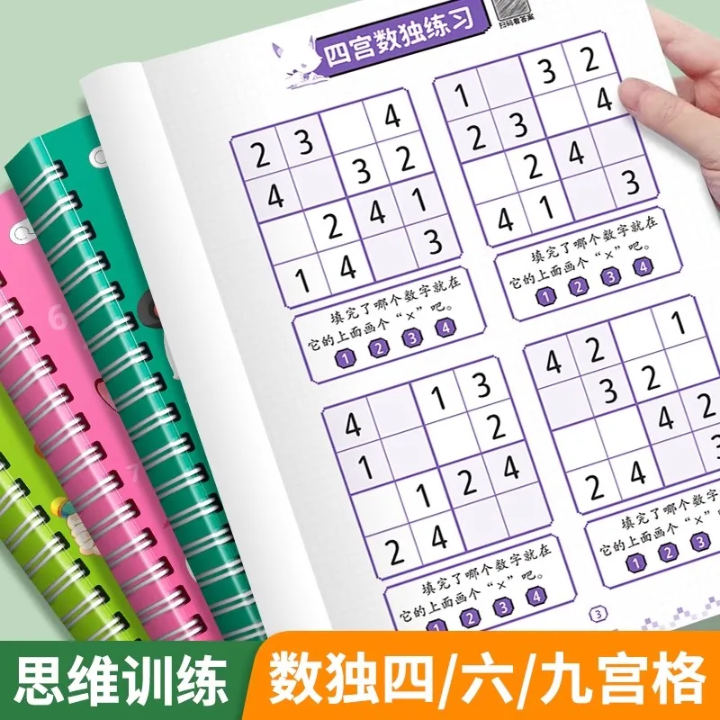 New 4pcs/set Introduction to Sudoku Thinking Training for Children Six Grid Jiugong Grid Attention Toy for Kids Kindergarten