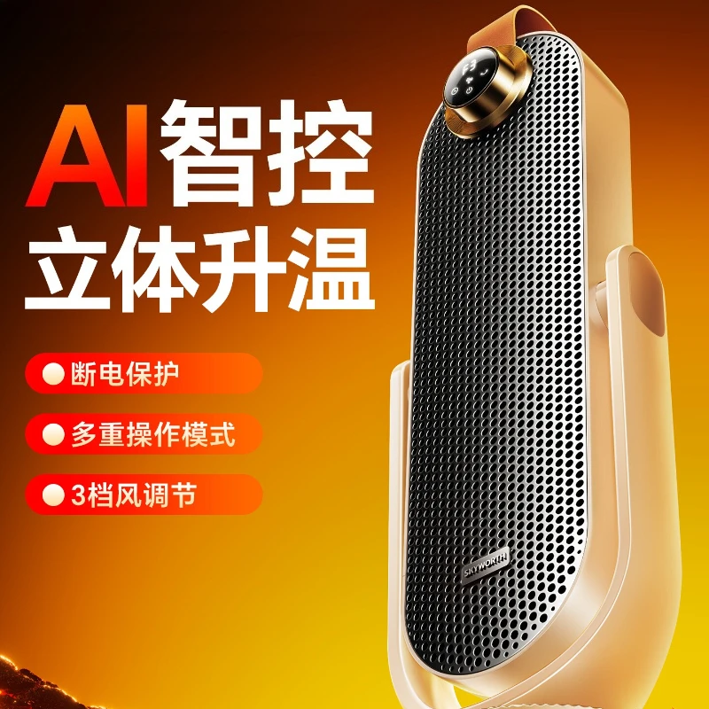 Skyworth negative ion pitch heater 2025 new heater electric heater household energy saving and power saving voice intelligence