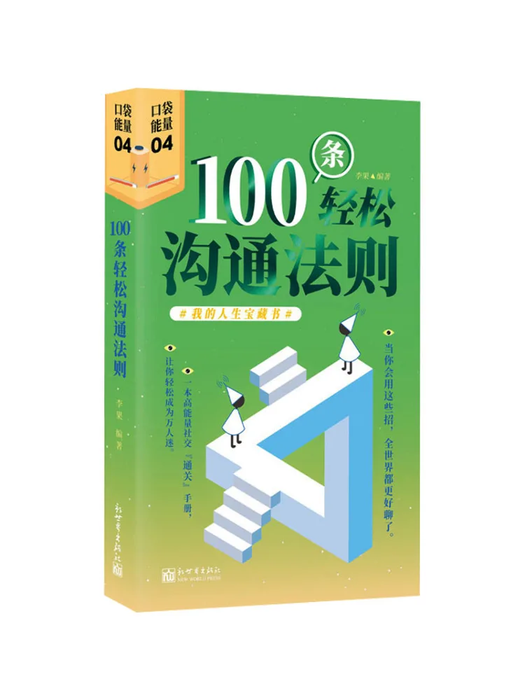 Book-Winshare 100 Easy Communication Rules