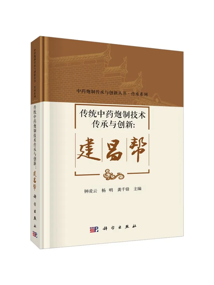 Book-Winshare Inheritance and Innovation Of Traditional Chinese Medicine Processing Technology Jianchang Bang