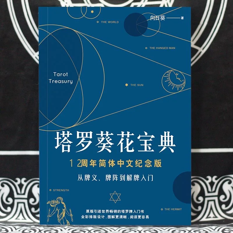 

Chinese Version a Guide to Psychic Tarot Reading Book - Learn And Explore Card Meanings for Spiritual Insights