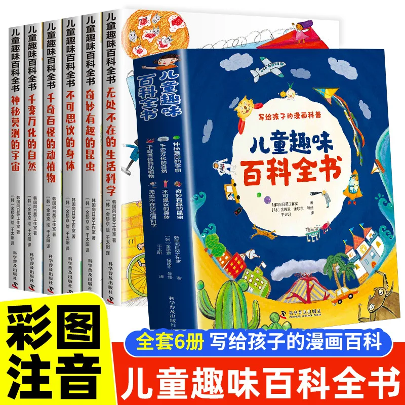

Детская занимательная энциклопедия, научно-популярные комиксы для детей, цветное иллюстрированное фонетическое издание