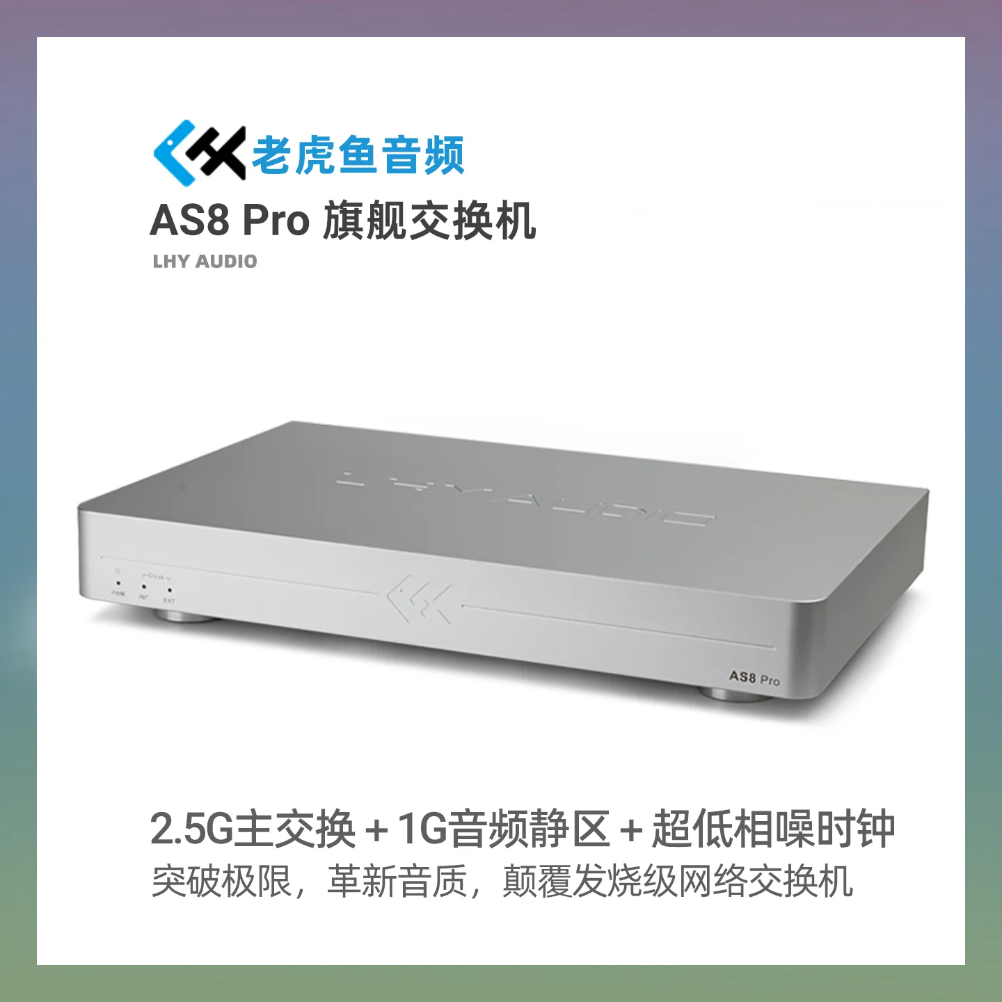 LHY Brand New AS8 Pro Flagship Audio HIFI Hi-Fi Switch 2.5G 10G Optical Isolation OCXO Clock