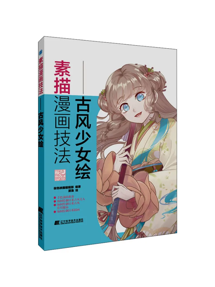 

Книга-Winshare Sketching Manga Techniques Древний стиль Девушка Рисунок